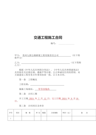 安防工程施工合同模板