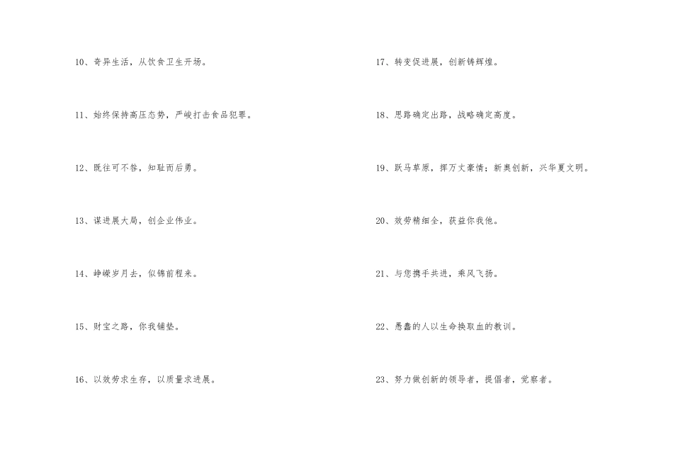 安防企业宣传的口号35句_第2页