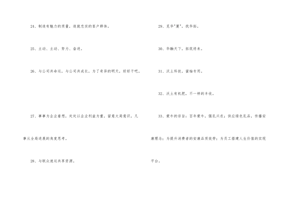 安防企业宣传的口号35句_第3页