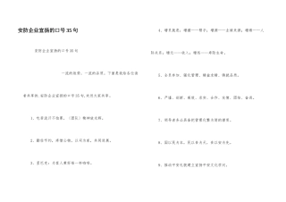 安防企业宣传的口号35句