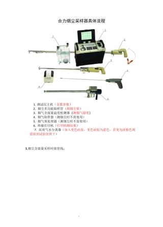 烟尘采样器具体流程