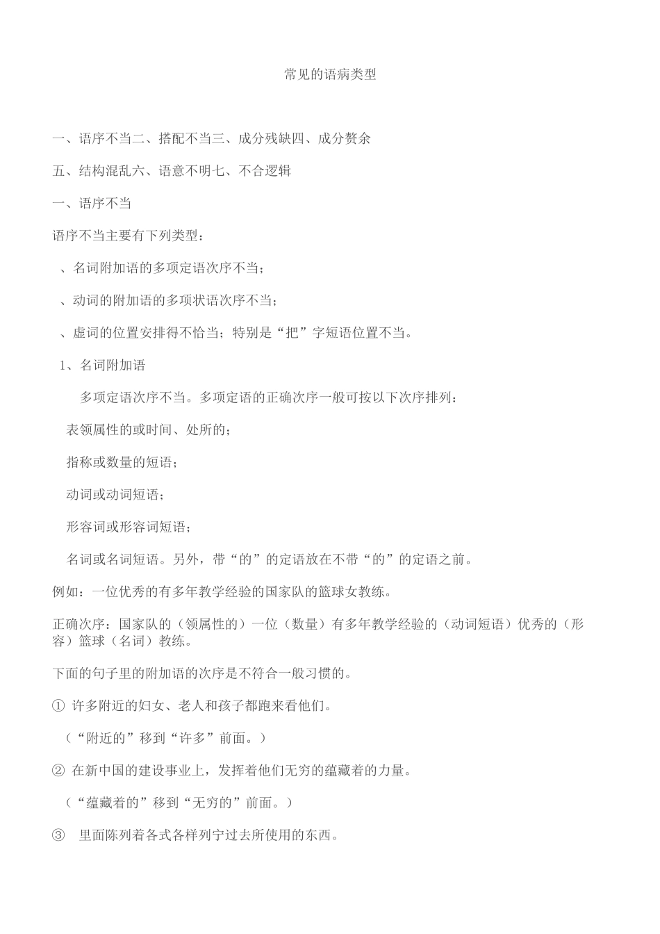 常见的语病类型_第1页