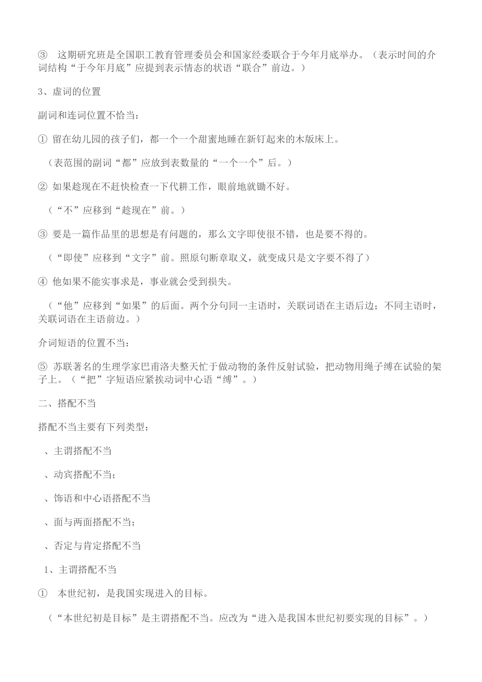 常见的语病类型_第3页