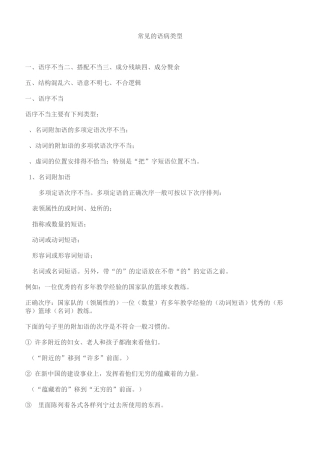 常见的语病类型