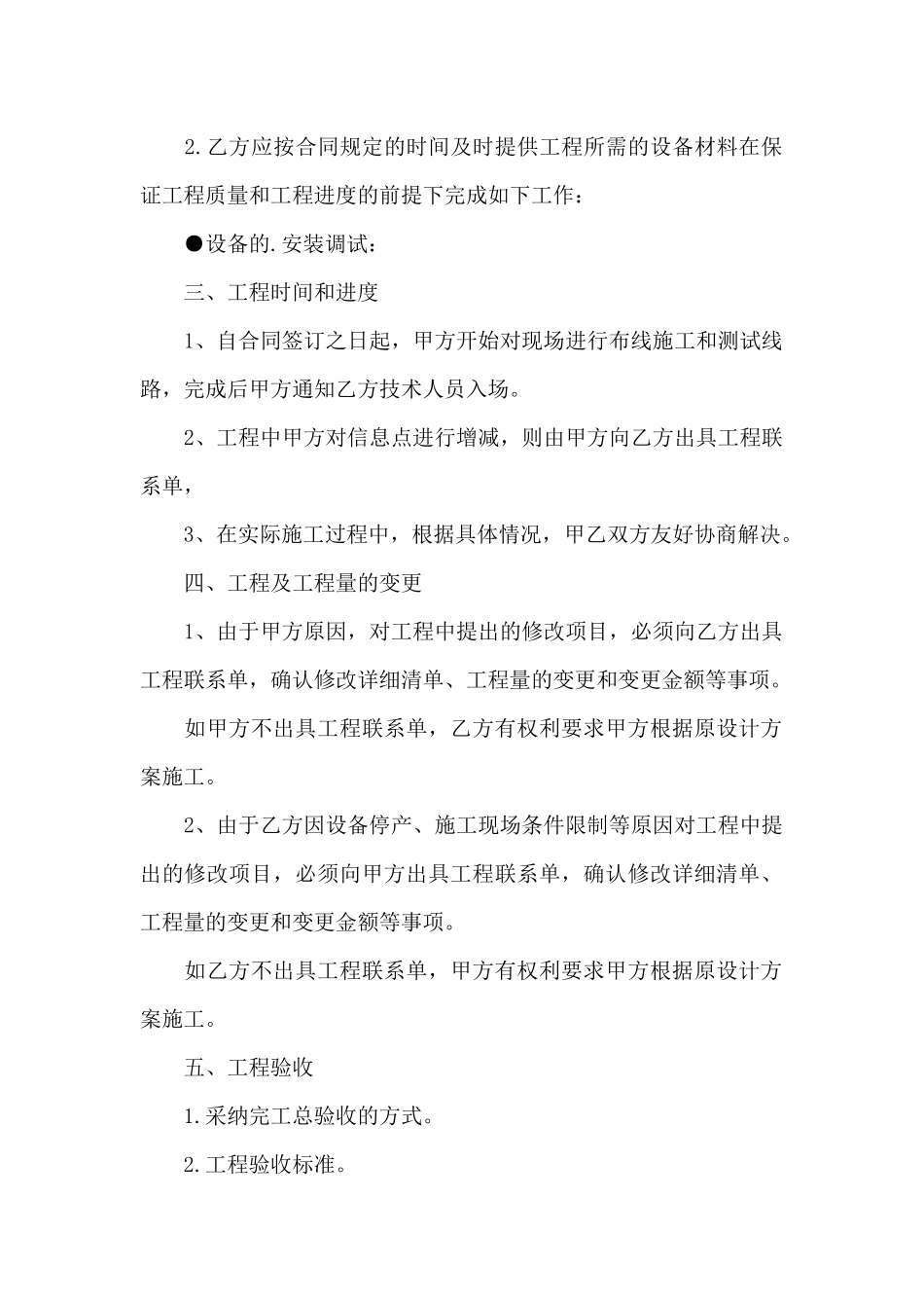 安装监控安全合约_第2页