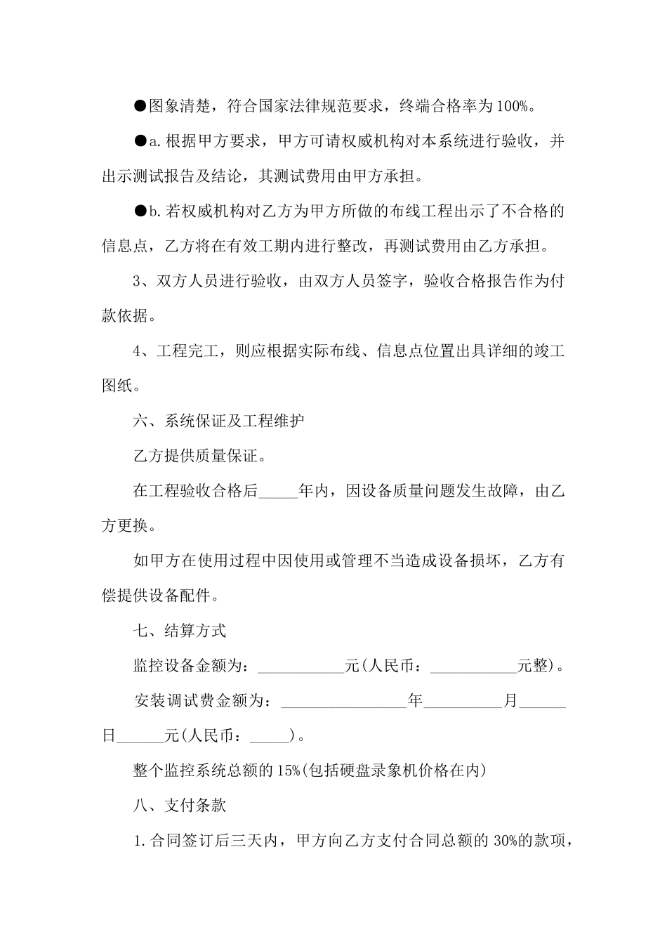 安装监控安全合约_第3页
