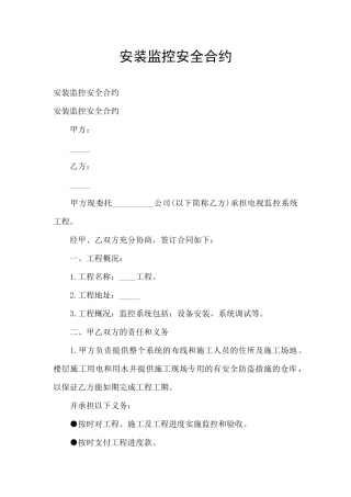 安装监控安全合约