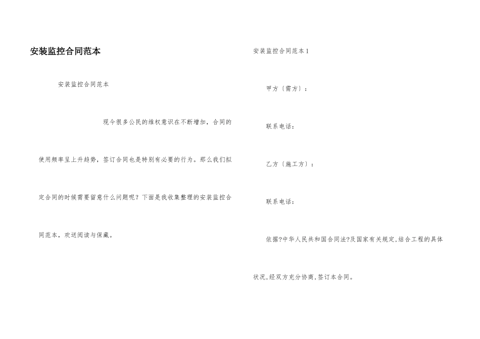 安装监控合同范本_第1页