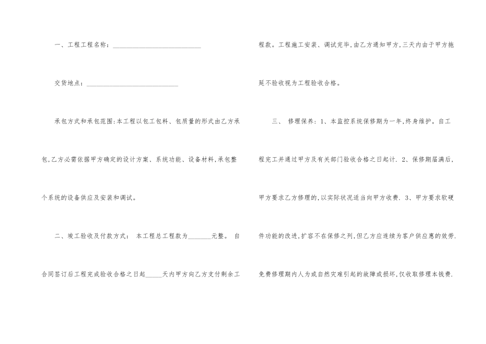 安装监控合同范本_第2页