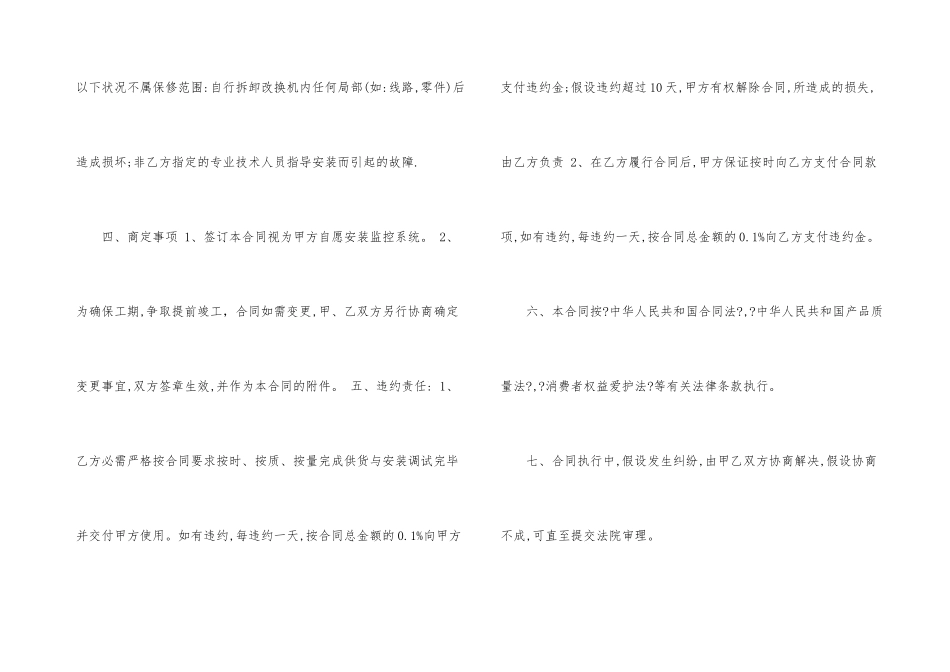 安装监控合同范本_第3页