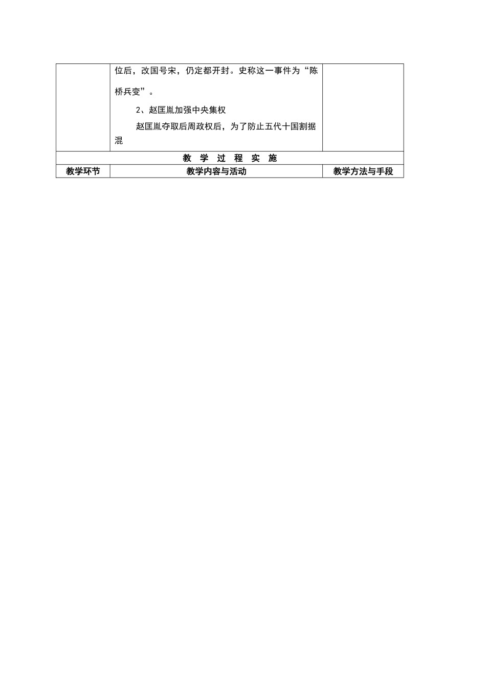 宋元时期社会概况和文化教案_第3页