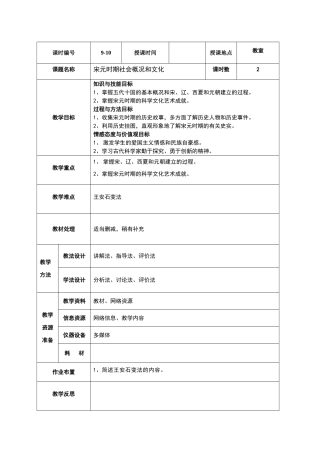 宋元时期社会概况和文化教案
