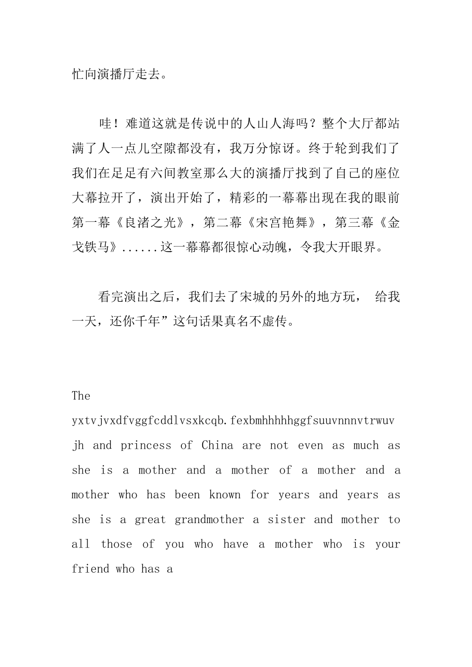 宋城一日游小学作文_第2页