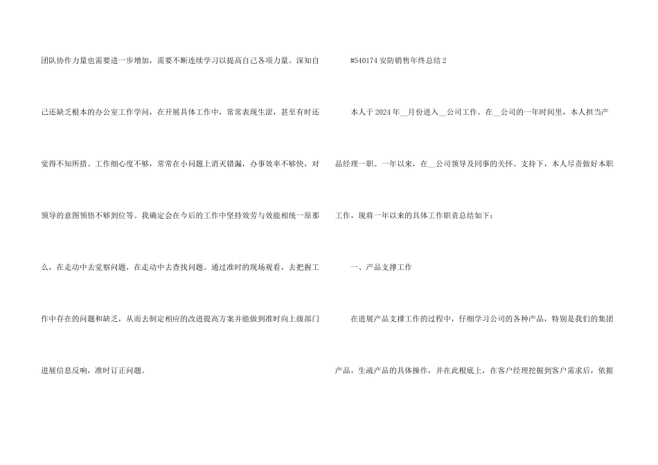 安防销售年终总结5篇_第3页