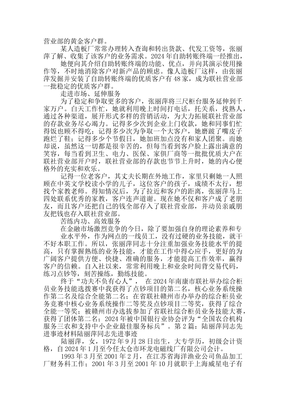 宋丽萍先进事迹读后感_第2页