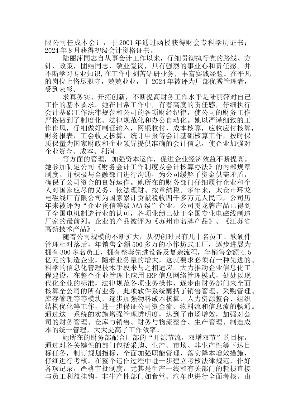 宋丽萍先进事迹读后感_第3页