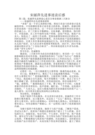 宋丽萍先进事迹读后感