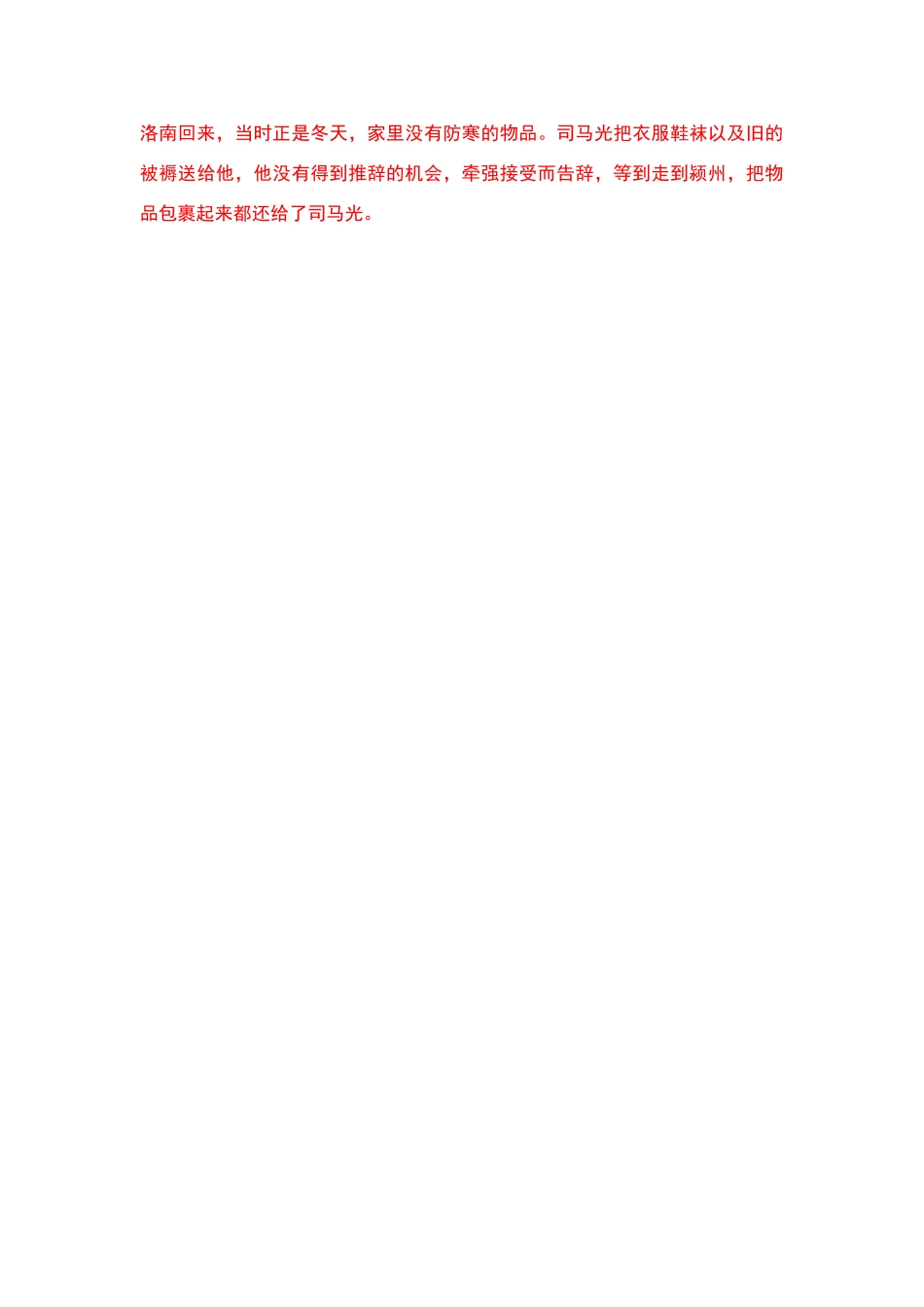 宋史·刘恕传原文及翻译._第2页
