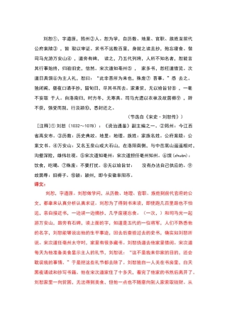 宋史·刘恕传原文及翻译.