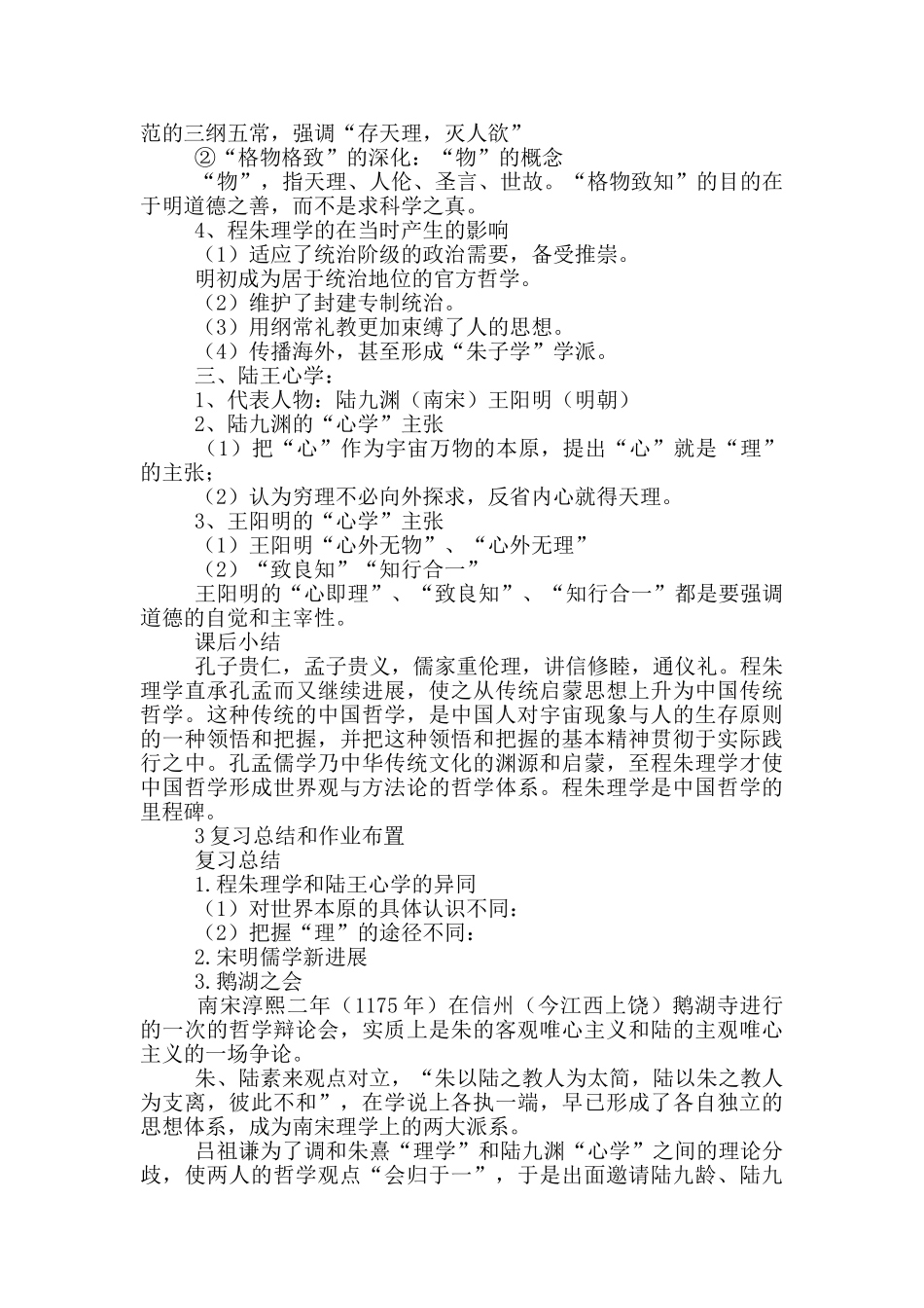 宋明理学历史教学课件_第3页
