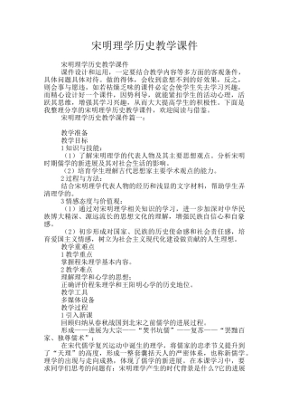 宋明理学历史教学课件