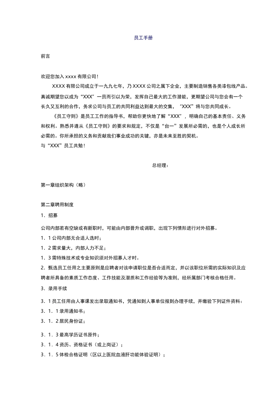 制造企业-员工手册范本_第1页