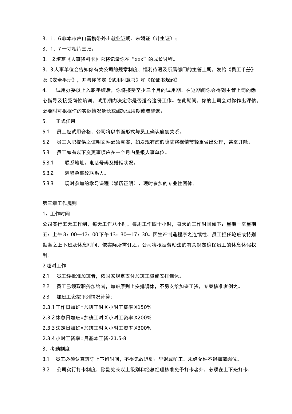 制造企业-员工手册范本_第2页