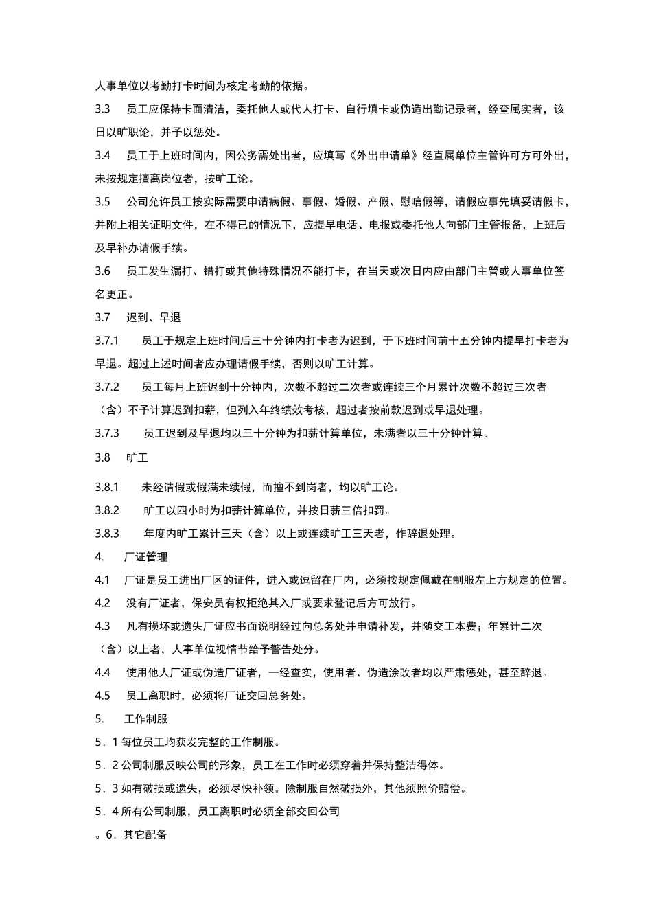 制造企业-员工手册范本_第3页