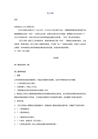 制造企业-员工手册范本