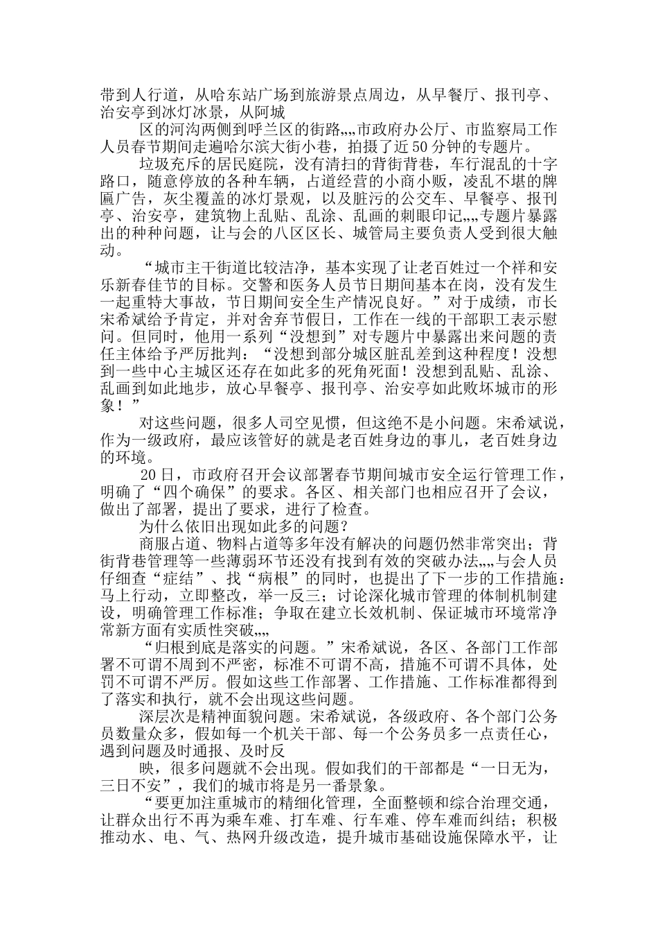 宋希斌政府工作汇报_第2页