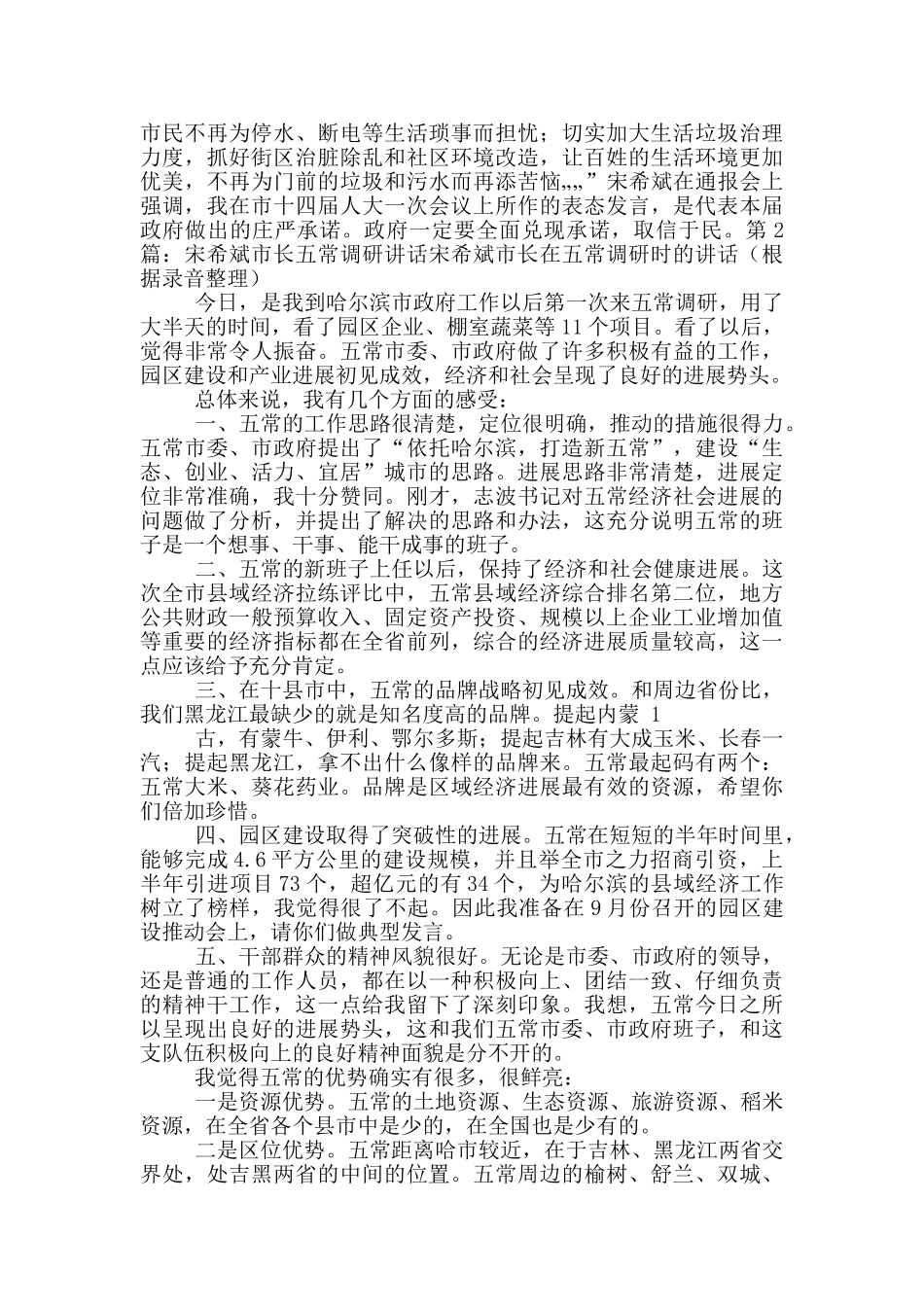 宋希斌政府工作汇报_第3页