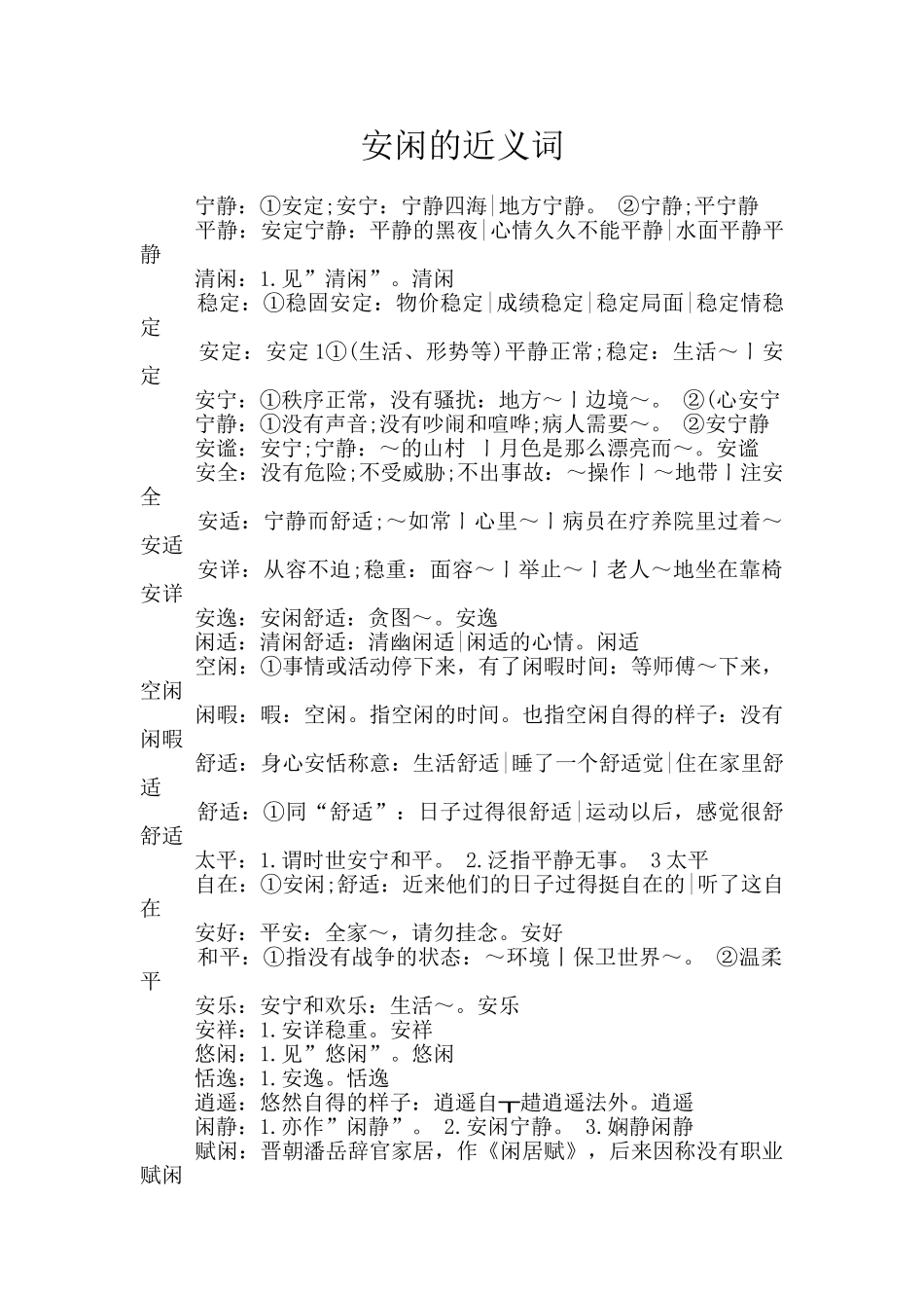 安闲的近义词_第1页