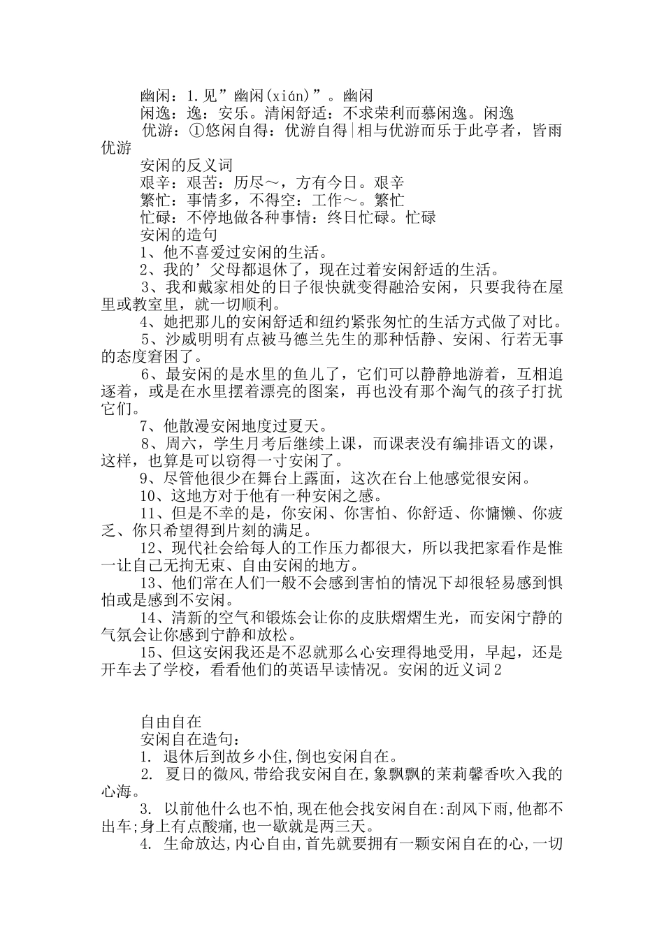 安闲的近义词_第2页