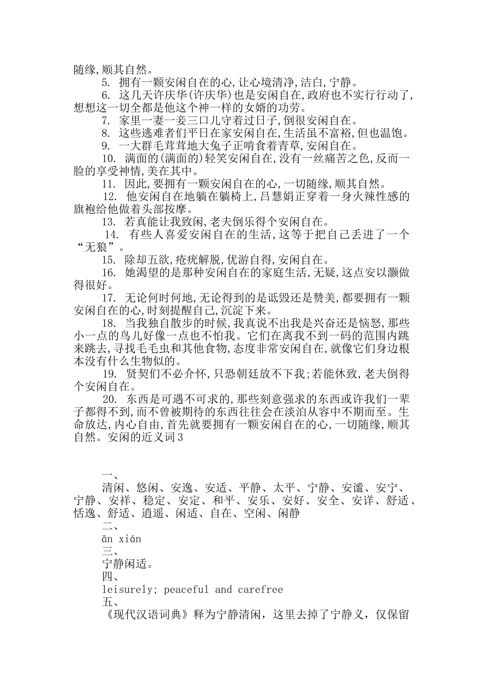 安闲的近义词_第3页