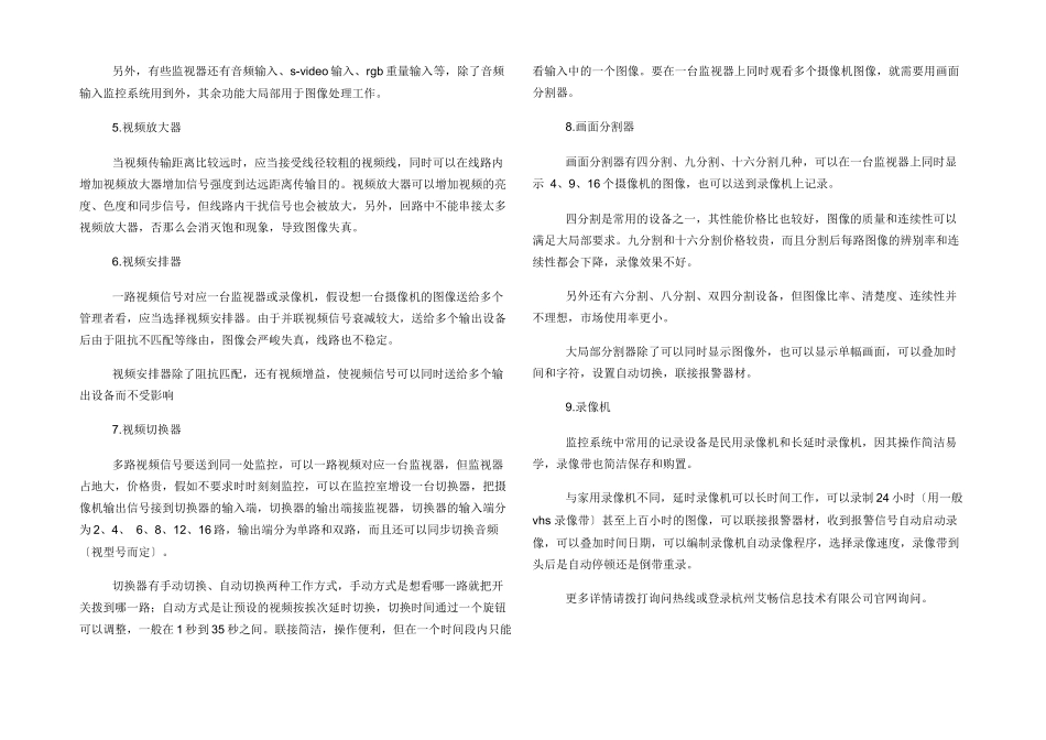 安防监控属于什么行业_第2页