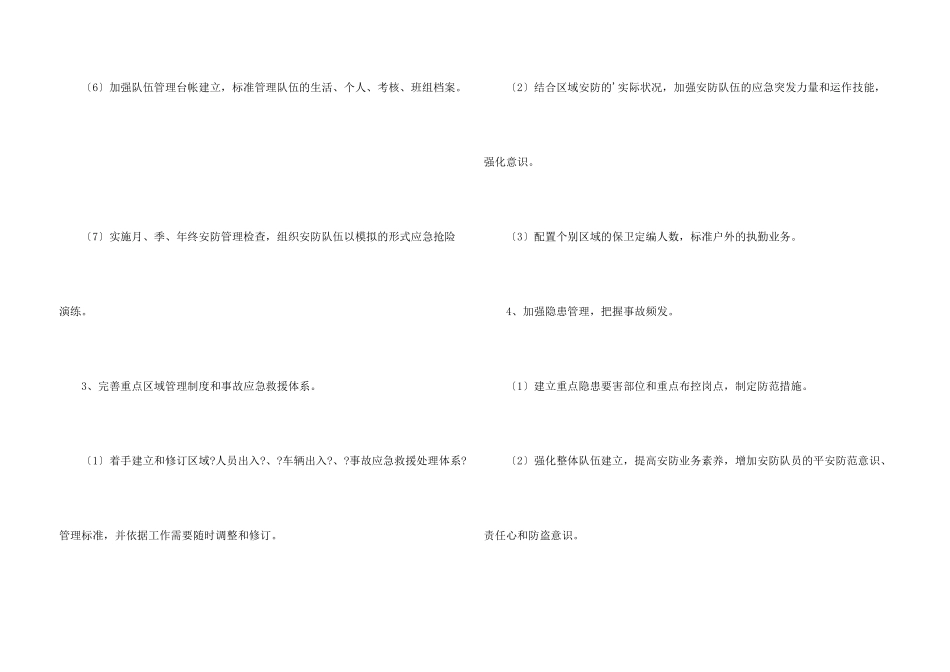 安防管理工作计划_第3页