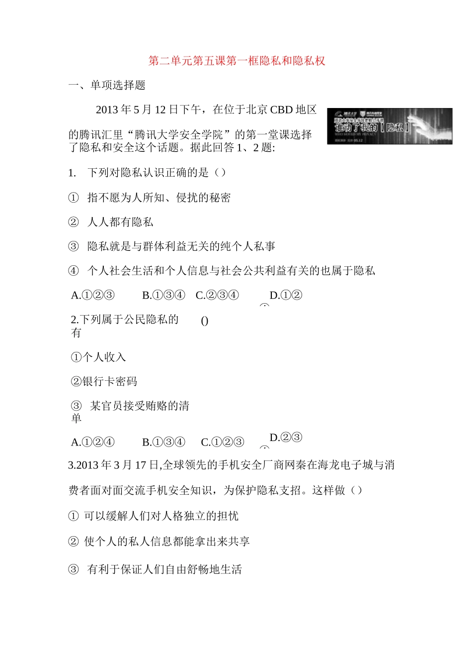 隐私和隐私权练习题_第2页