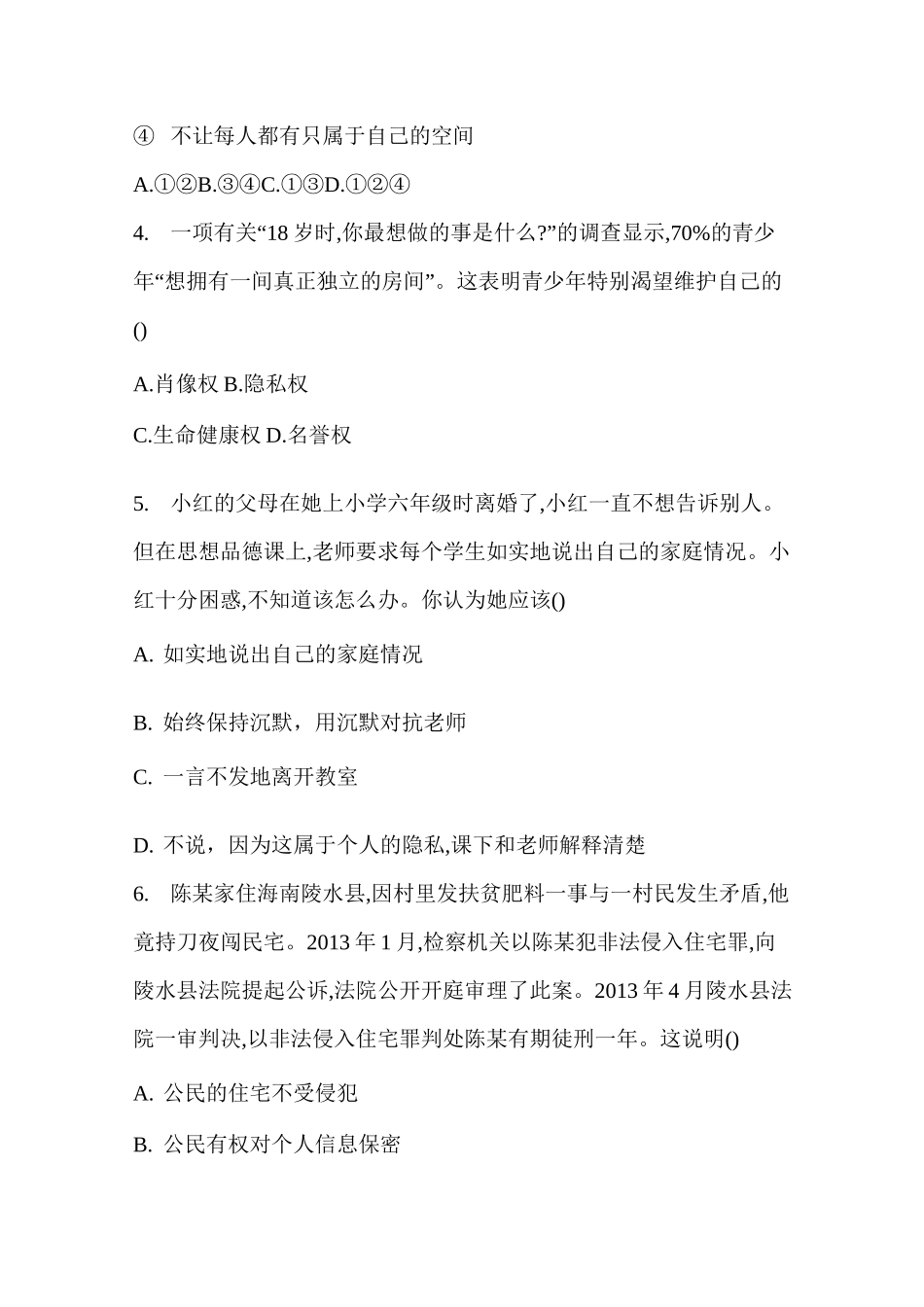 隐私和隐私权练习题_第3页