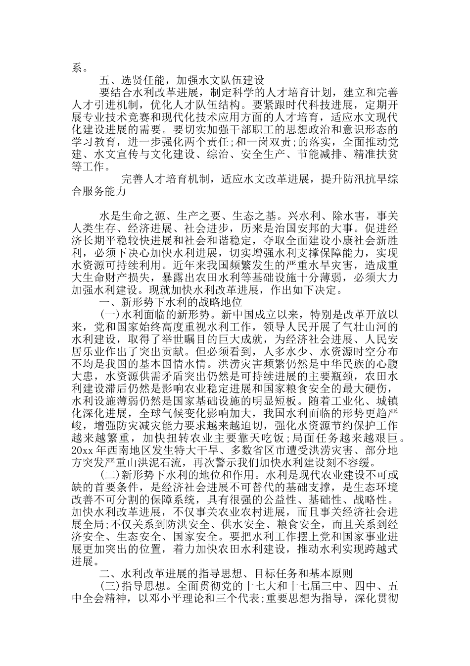 完善人才培养机制_第2页