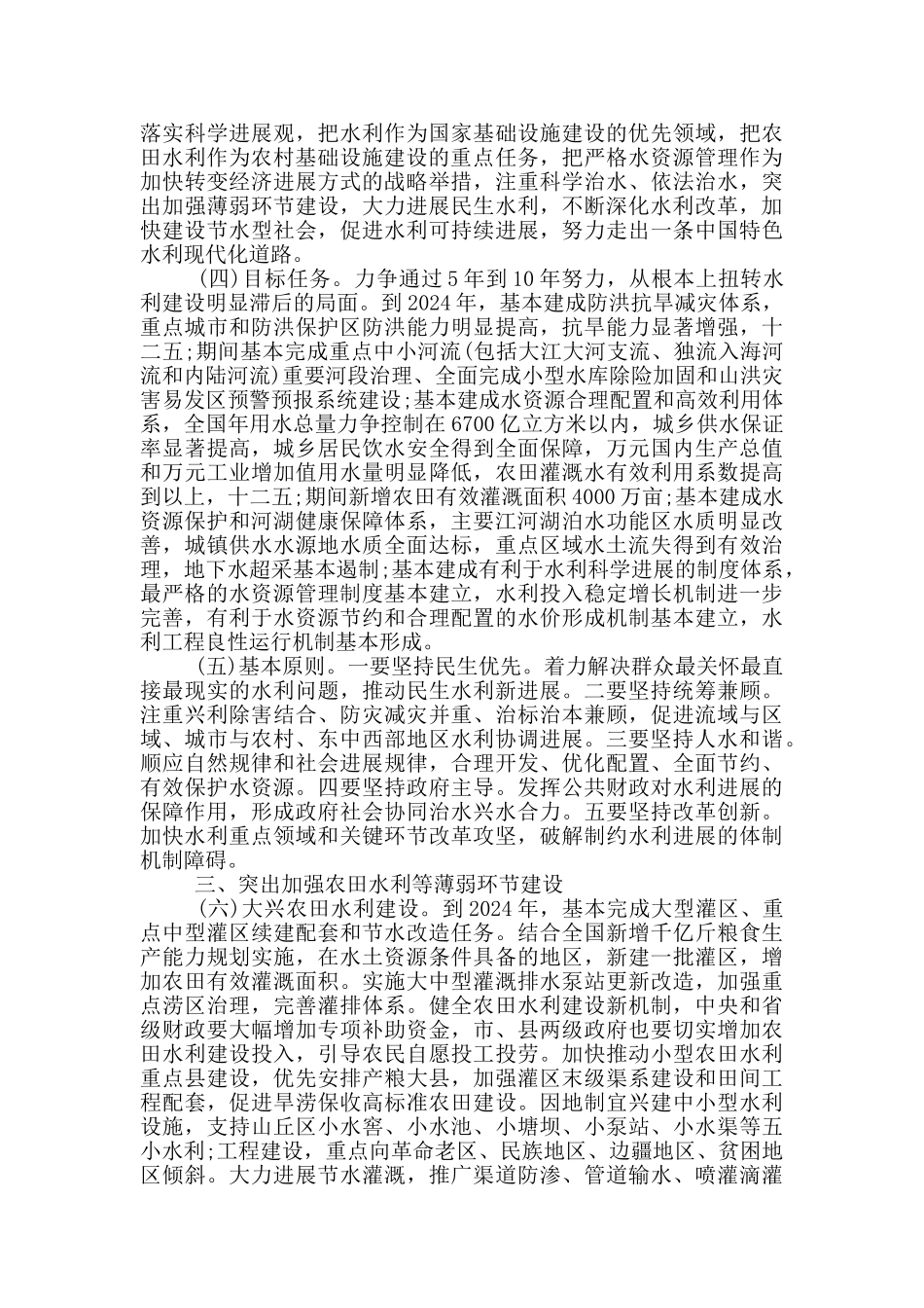 完善人才培养机制_第3页