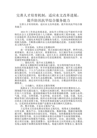 完善人才培养机制