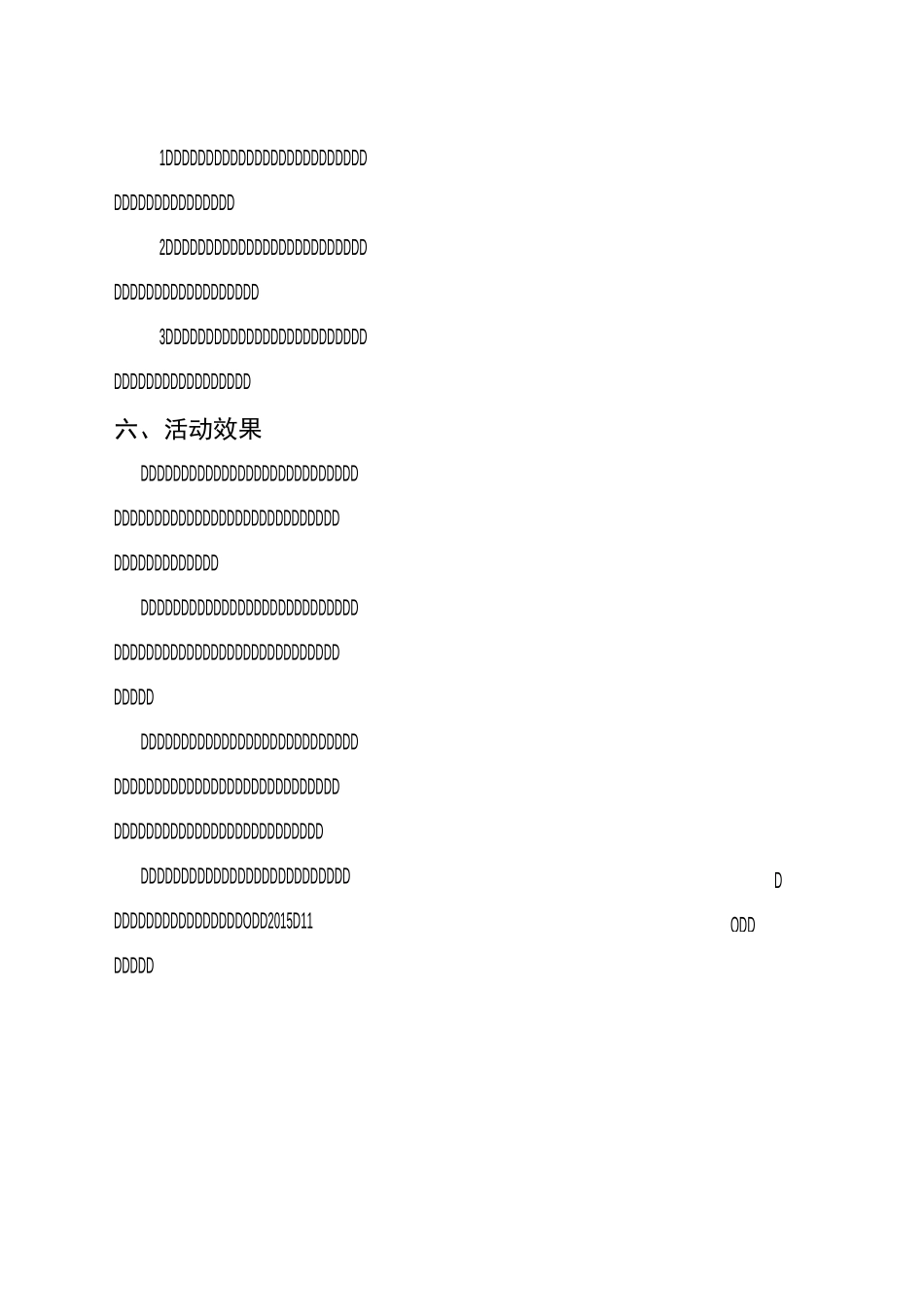 龙门明德小学 劳动教育工作案例_第3页