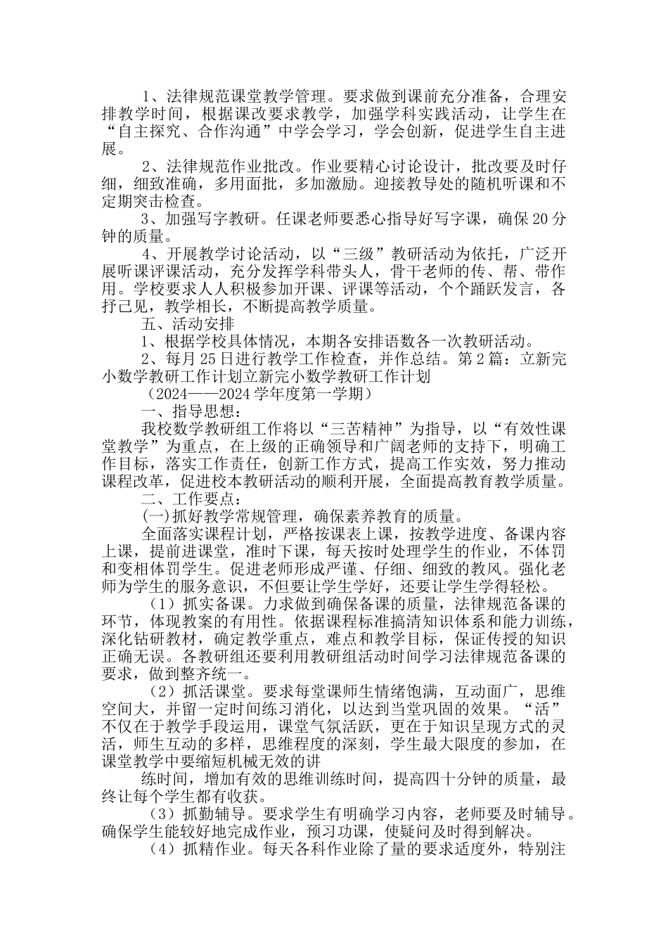 完小教研工作计划_第2页