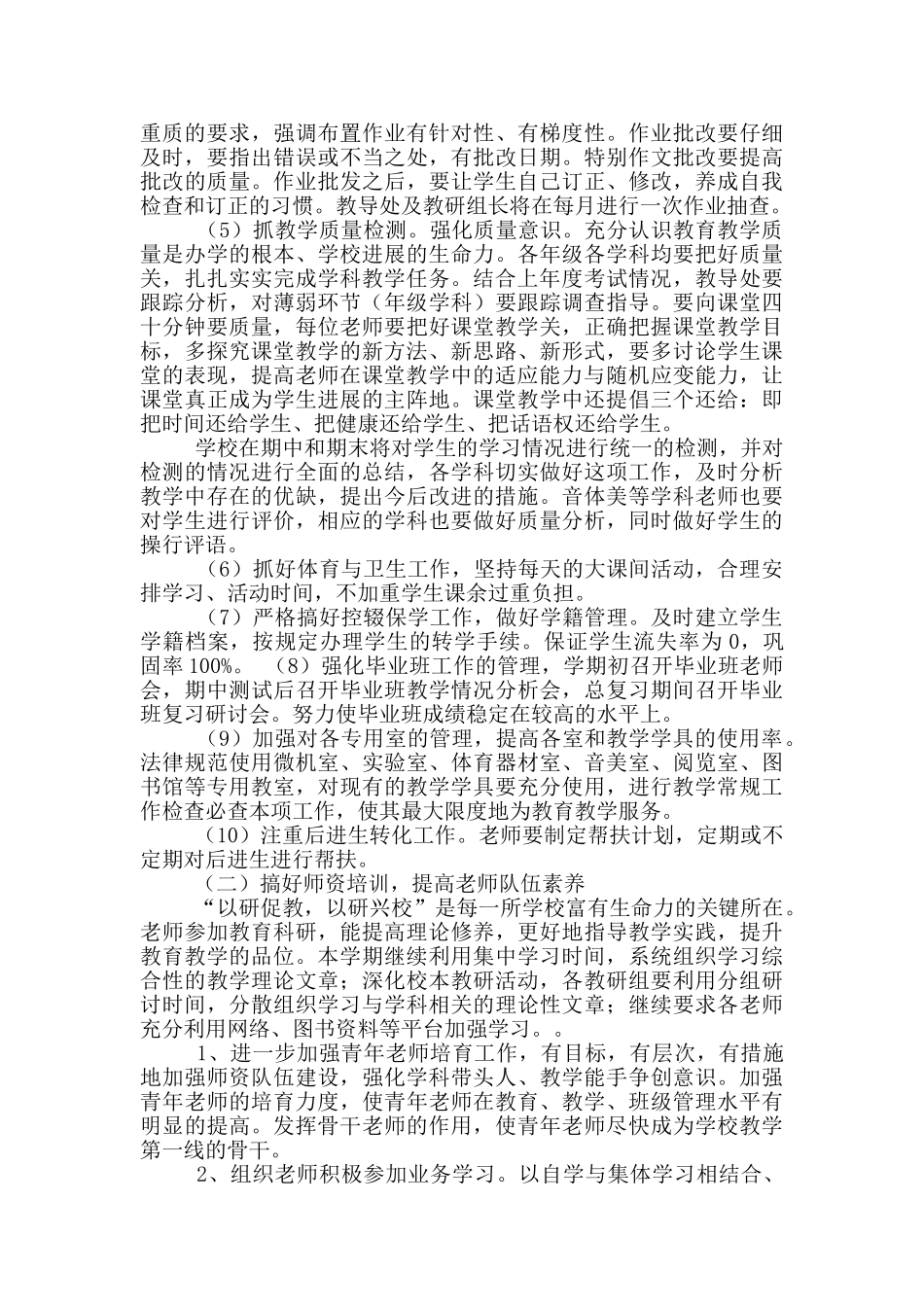 完小教研工作计划_第3页