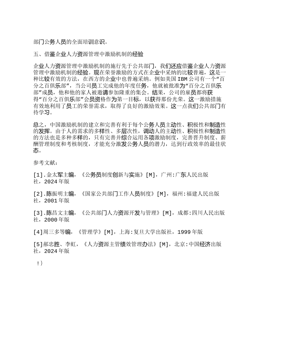 完善公共部门人力资源管理激励机制的对策研_第3页