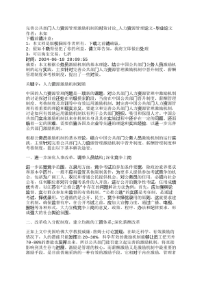 完善公共部门人力资源管理激励机制的对策研