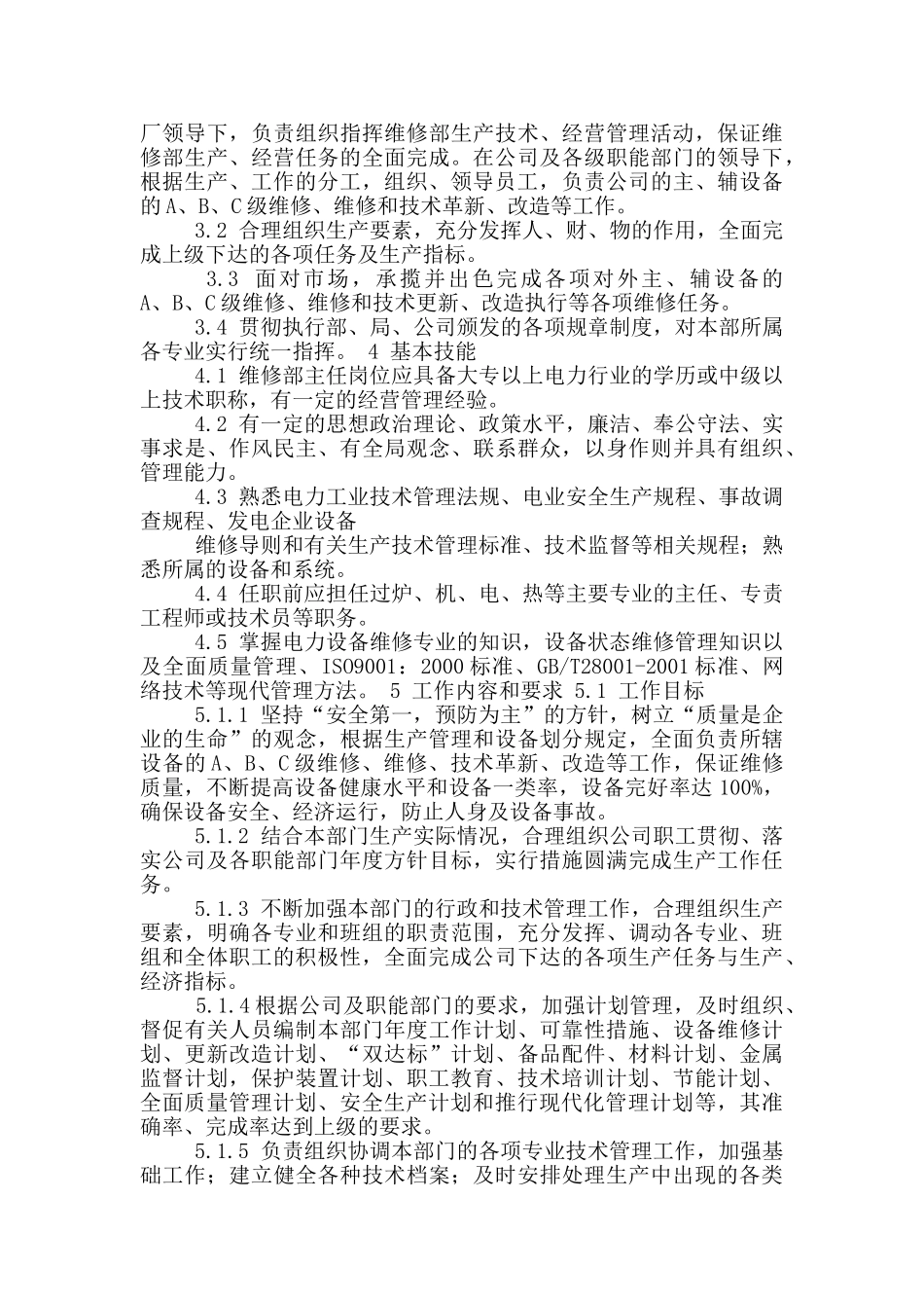 完小主任岗位职责_第2页