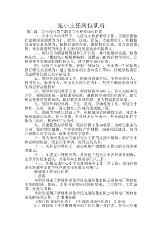 完小主任岗位职责