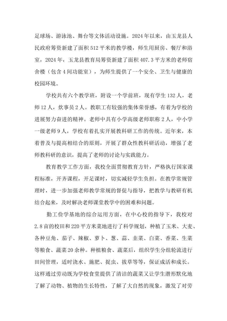 完小学校五年发展规划(2024年_第2页