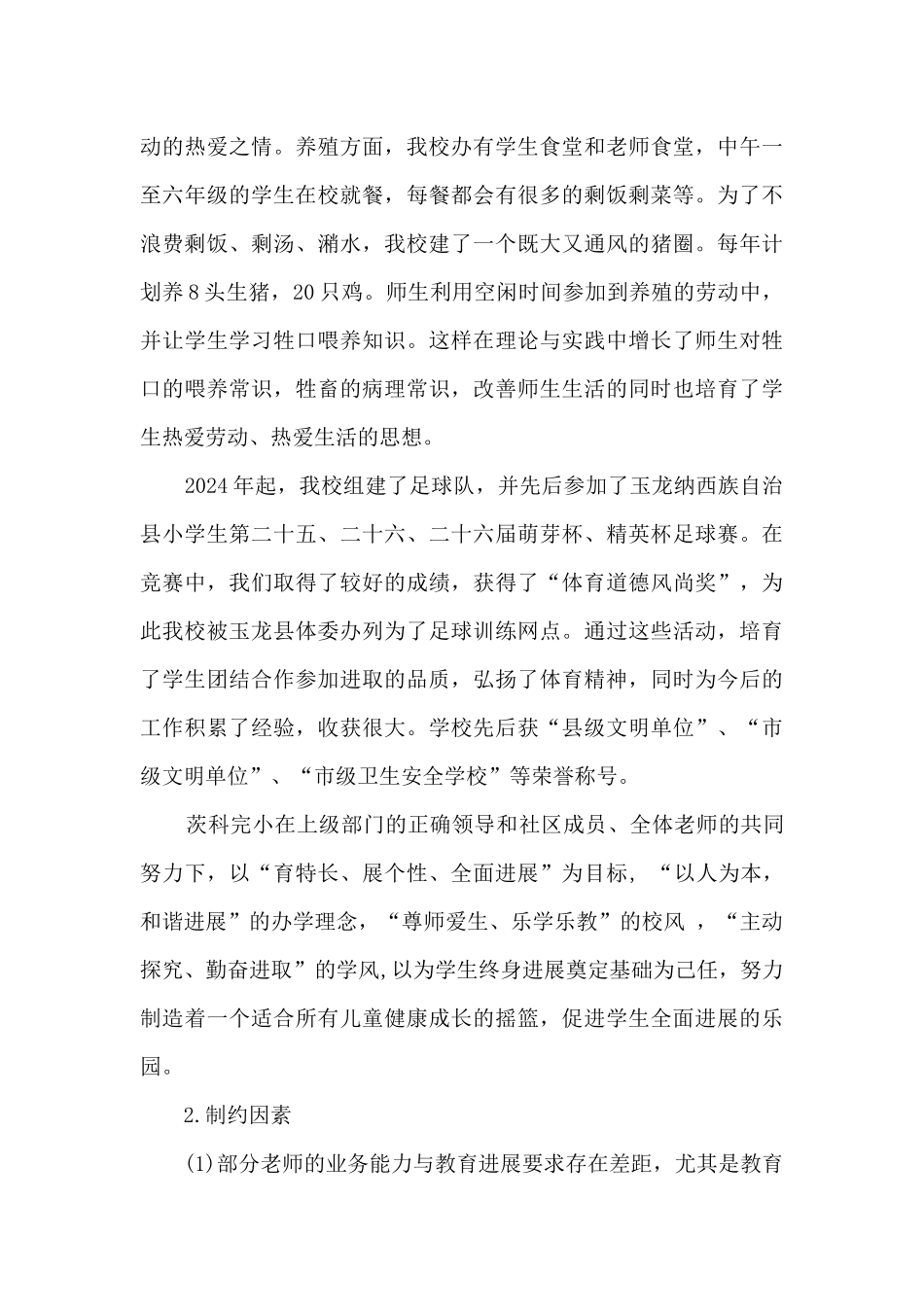 完小学校五年发展规划(2024年_第3页